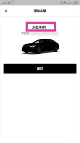 My BMW APP官方版怎么添加车辆5