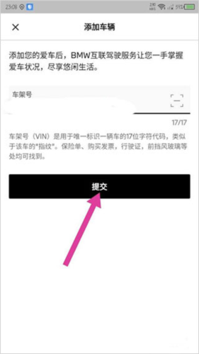 My BMW APP官方版怎么添加车辆4
