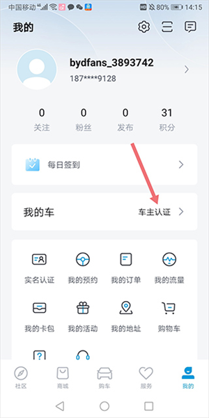 怎么绑定车辆配图1