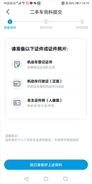 怎么绑定车辆配图3