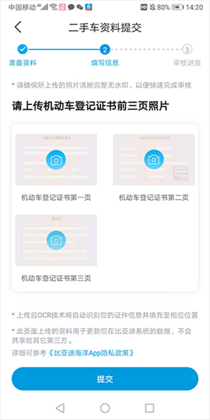 怎么绑定车辆配图4