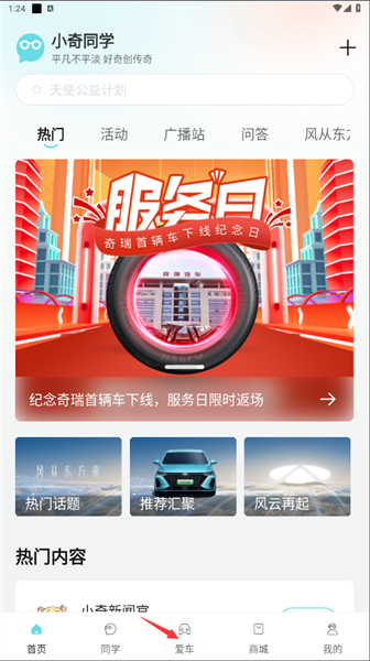 奇瑞汽车怎么绑定车辆配图1