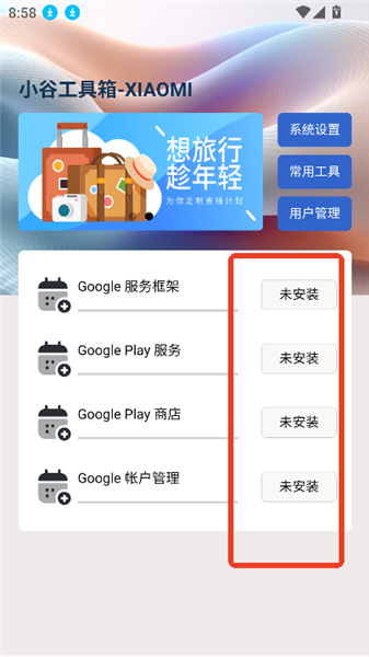 小谷工具箱app