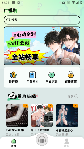 听番FMapp 听番FMapp