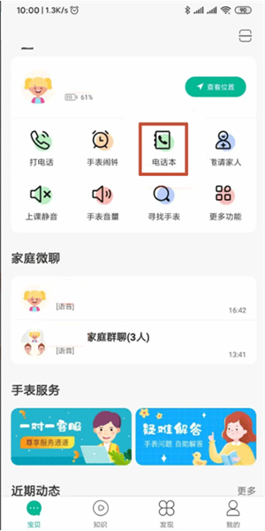 西瓜皮怎么添加电话号码配图1