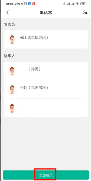 怎么添加电话号码配图2