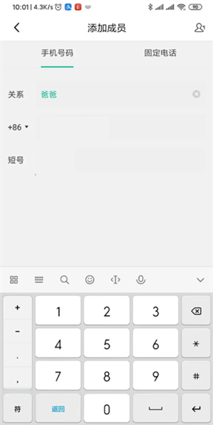 怎么添加电话号码配图3