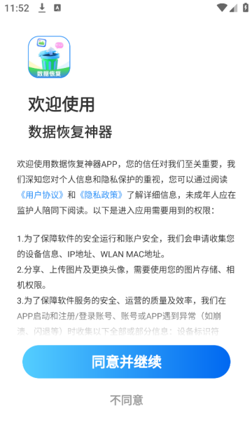 数据恢复神器app免费版 数据恢复神器app免费版