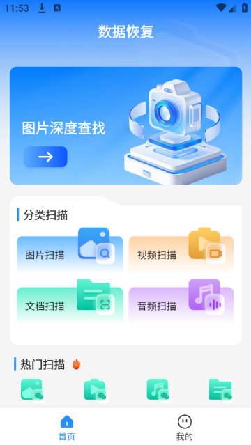 数据恢复神器app免费版 数据恢复神器app免费版