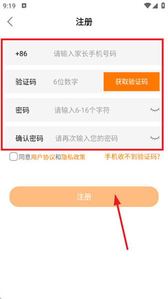如何用手机号注册配图4