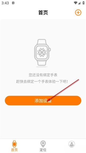 一路守护怎么绑定设备配图1