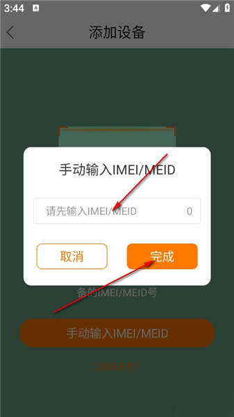 怎么绑定设备配图4