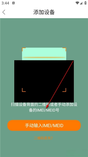 怎么绑定设备配图3