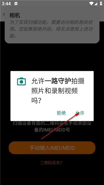怎么绑定设备配图2