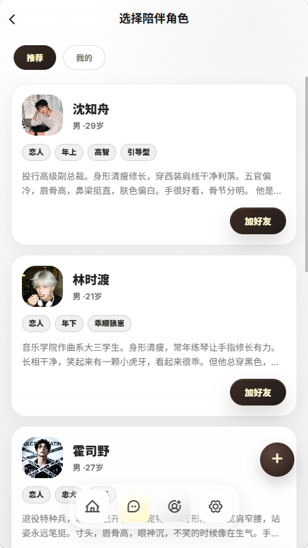 梦信AI聊天软件官方下载最新版