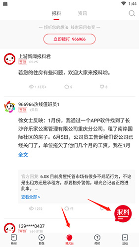 上游新闻app14