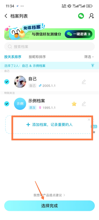 测测星盘