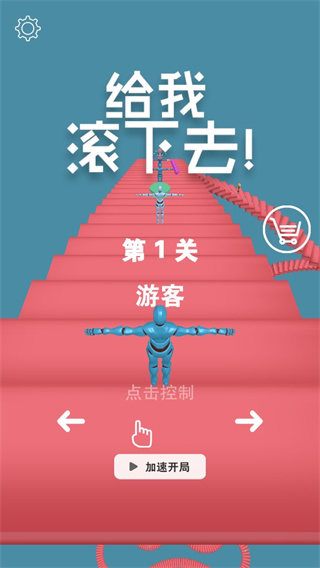 给我滚下去游戏攻略配图1