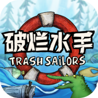 破烂水手
