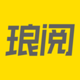 琅阅