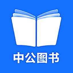 中公图书