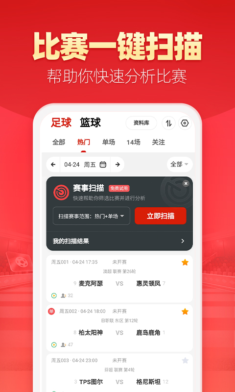 天天盈球手机版