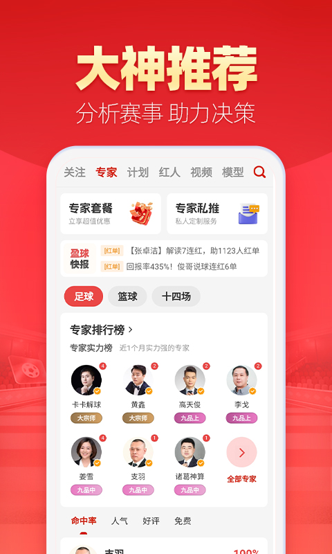 天天盈球手机版