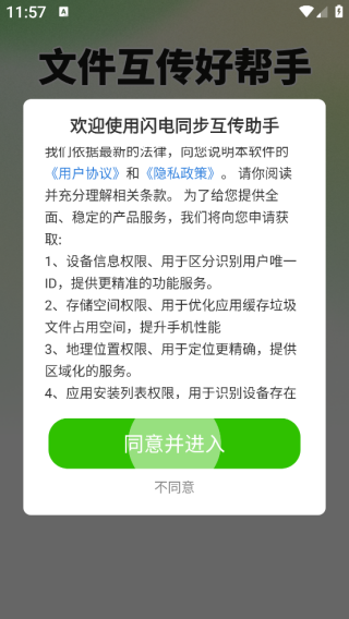 闪电同步互传助手app怎么使用配图1