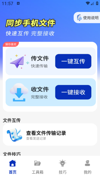 怎么使用配图2