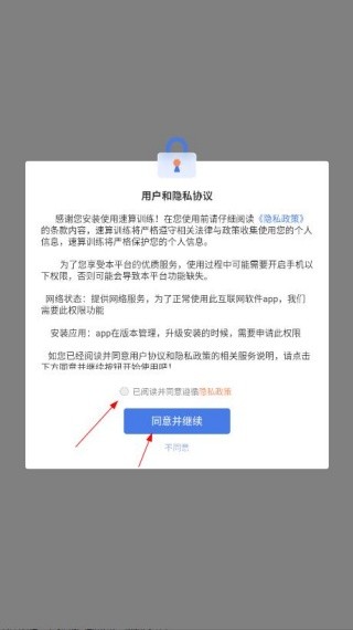 速算训练app使用教程配图1