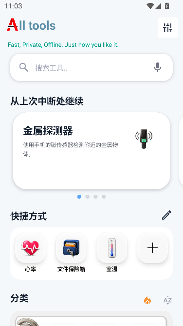 小A工具箱(all tools)官方正版 小A工具箱(all tools)官方正版