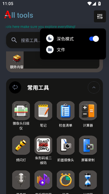 小A工具箱(all tools)官方正版 小A工具箱(all tools)官方正版