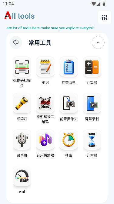 小A工具箱(all tools)官方正版 小A工具箱(all tools)官方正版