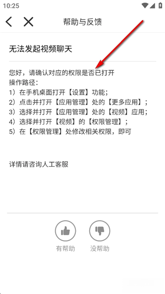 怎么无法视频聊天配图1