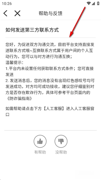 怎么加微信配图1