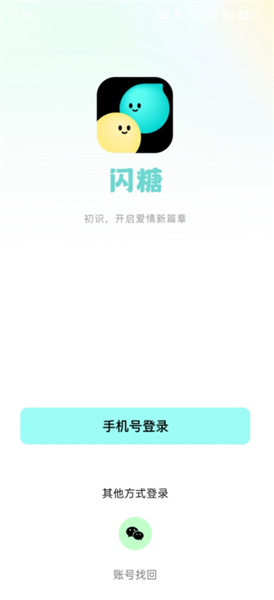 闪糖app怎么用配图1