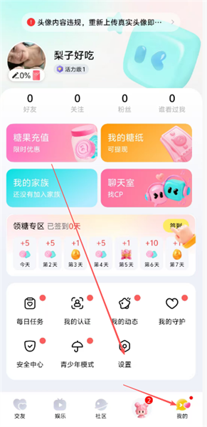 闪糖怎么注销配图1