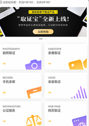 取证宝怎么用配图1