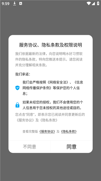 喝水好习惯使用教程配图1