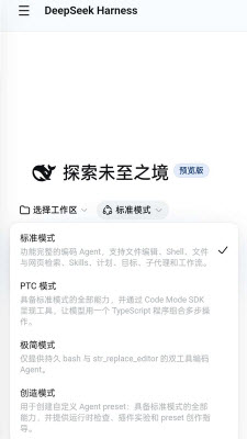 DeepSeek Harness截图