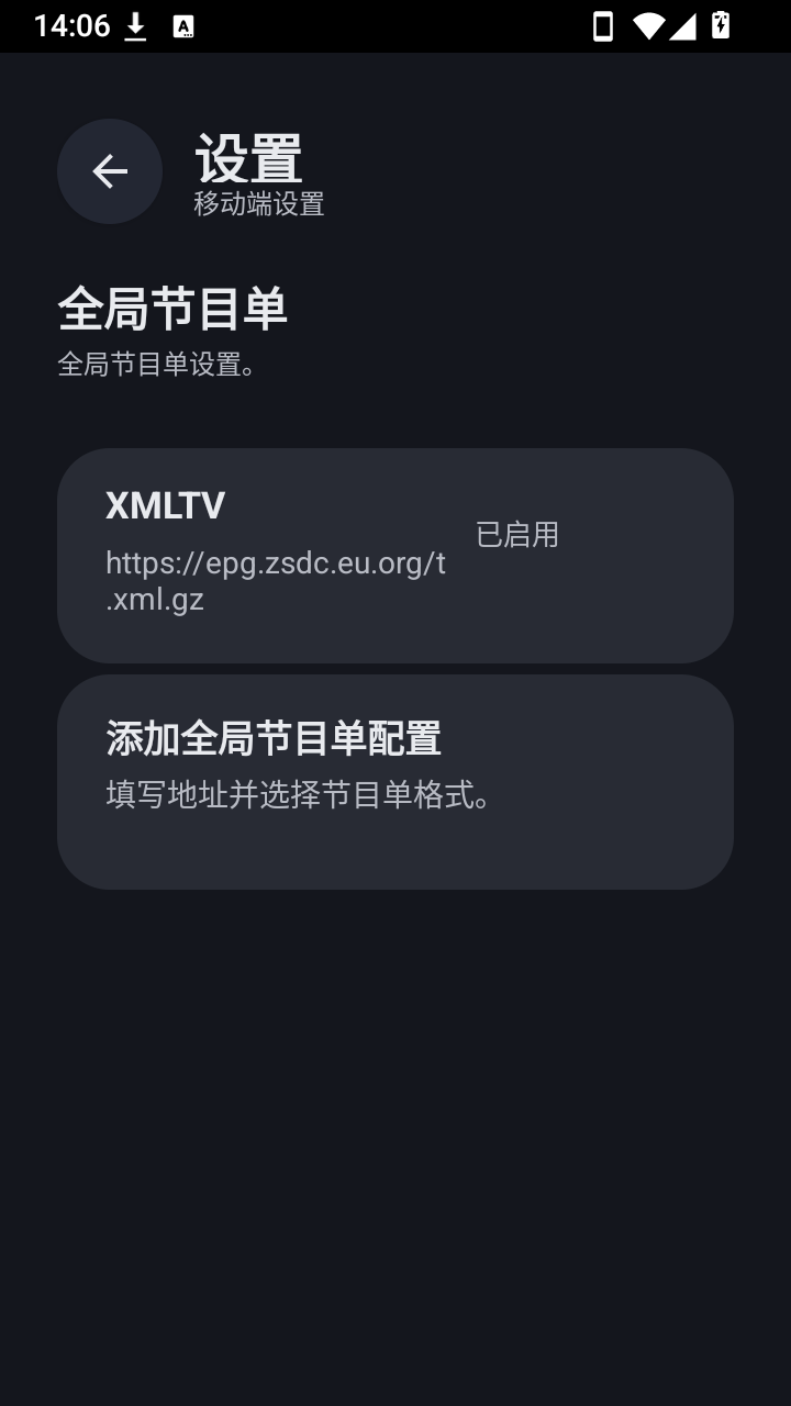 观屿TV手机版截图