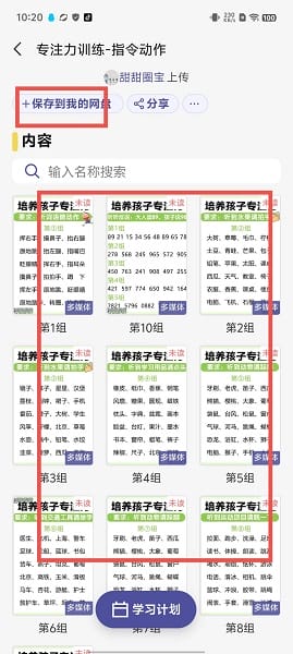使用教程配图2
