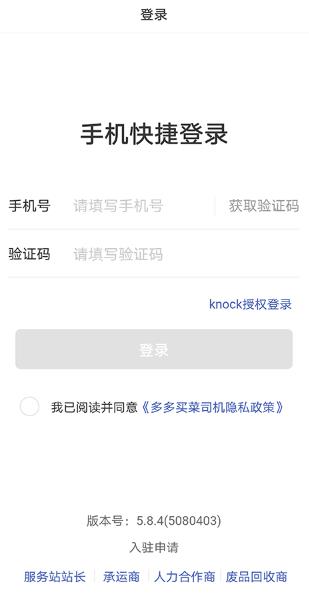 多多买菜司机端app最新版 多多买菜司机端app最新版