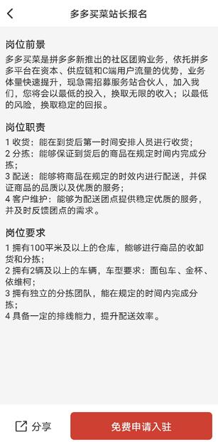 多多买菜司机端app最新版 多多买菜司机端app最新版