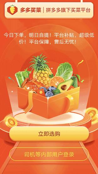 多多买菜司机端app最新版 多多买菜司机端app最新版