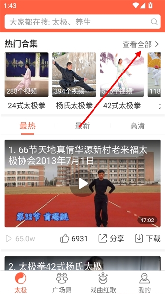 多太极APP怎么观看太极视频配图1