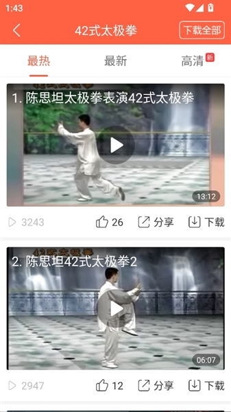 APP怎么观看太极视频配图3