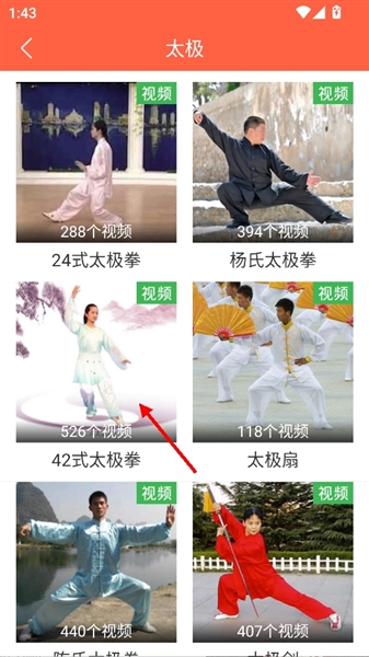 APP怎么观看太极视频配图2