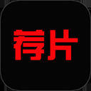 荐片电脑版 5.0.0.3 电脑版