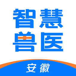 安徽智慧兽医 1.7.7.25061601 苹果版